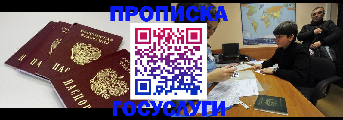 прописка для военкомата в Майкопе