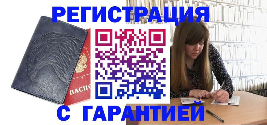 прописка для работы в Майкопе