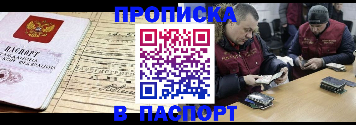 прописка 2025 в Майкопе